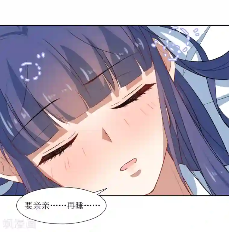 恶魔爱上小猫咪第62话 亲亲才能睡觉
