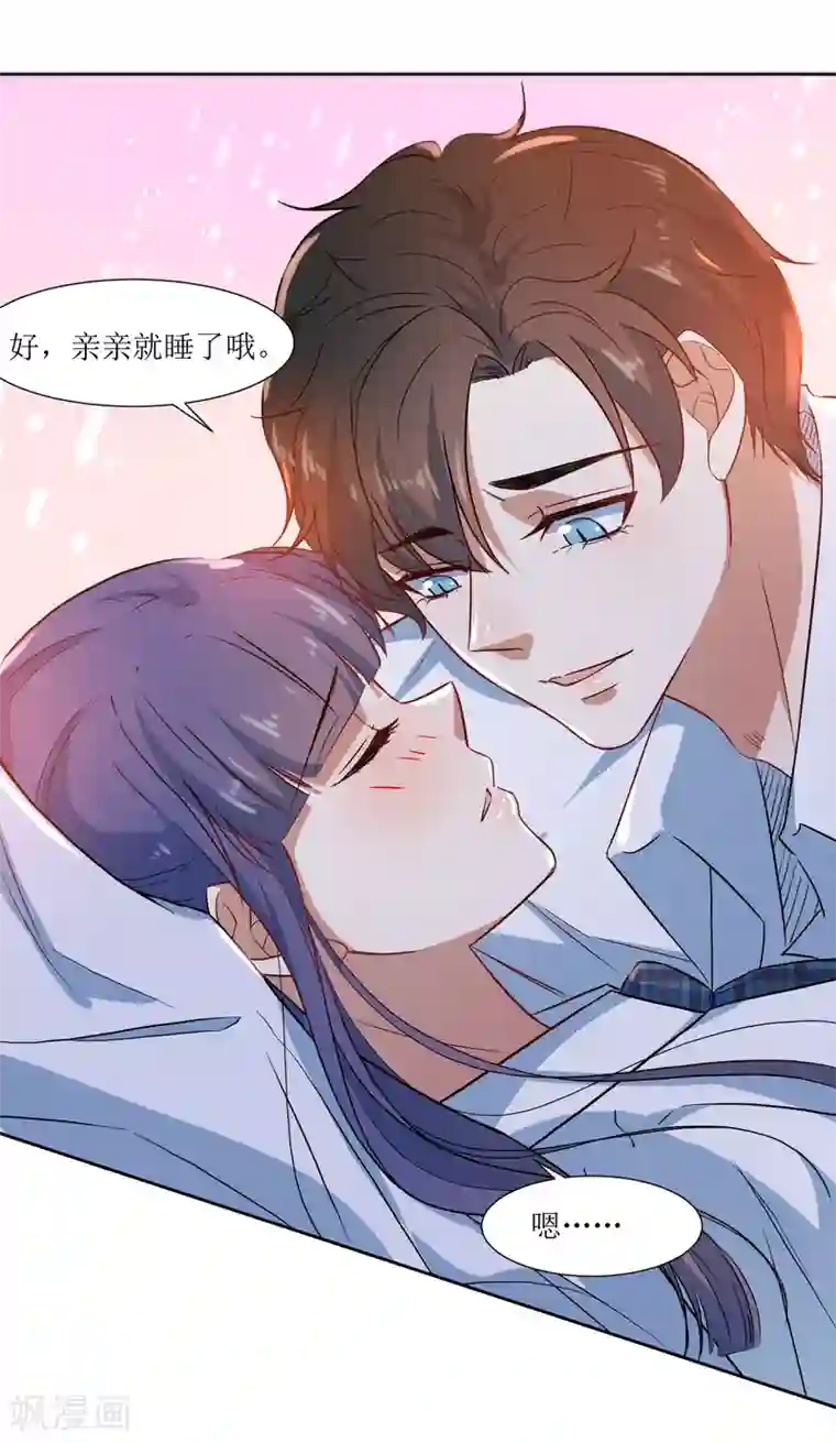 恶魔爱上小猫咪第62话 亲亲才能睡觉