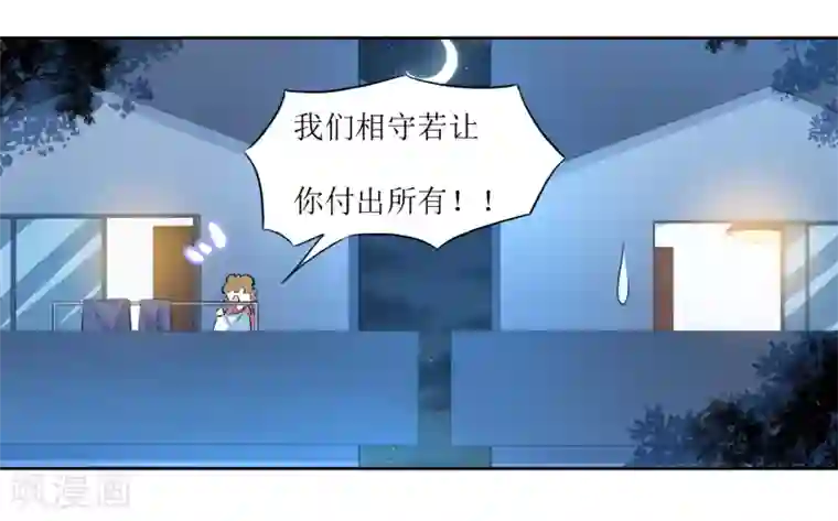 恶魔爱上小猫咪第62话 亲亲才能睡觉