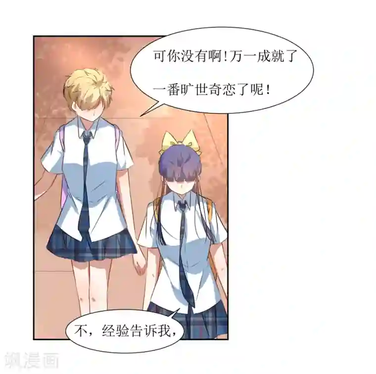 恶魔爱上小猫咪第63话 新同学出现