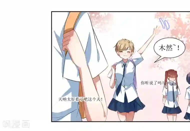 恶魔爱上小猫咪第63话 新同学出现