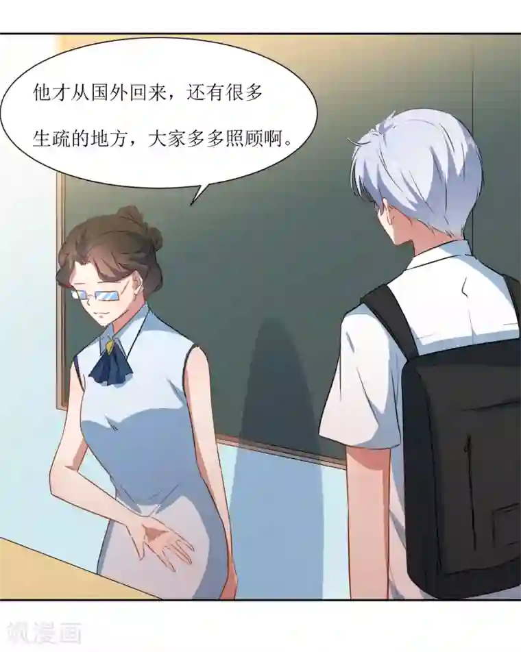 恶魔爱上小猫咪第63话 新同学出现