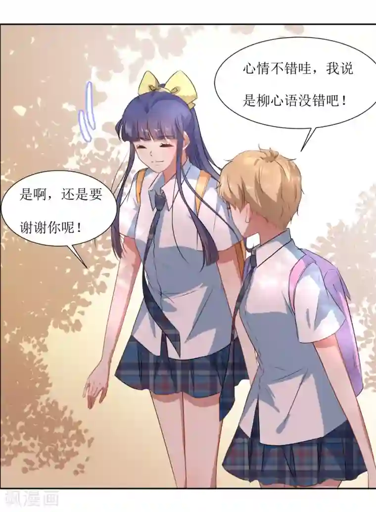 恶魔爱上小猫咪第63话 新同学出现