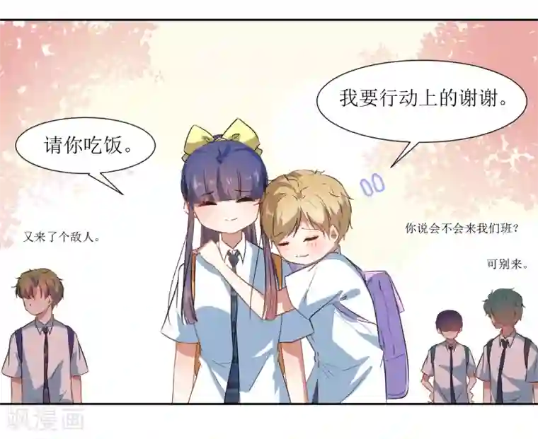 恶魔爱上小猫咪第63话 新同学出现