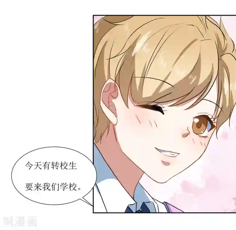 恶魔爱上小猫咪第63话 新同学出现