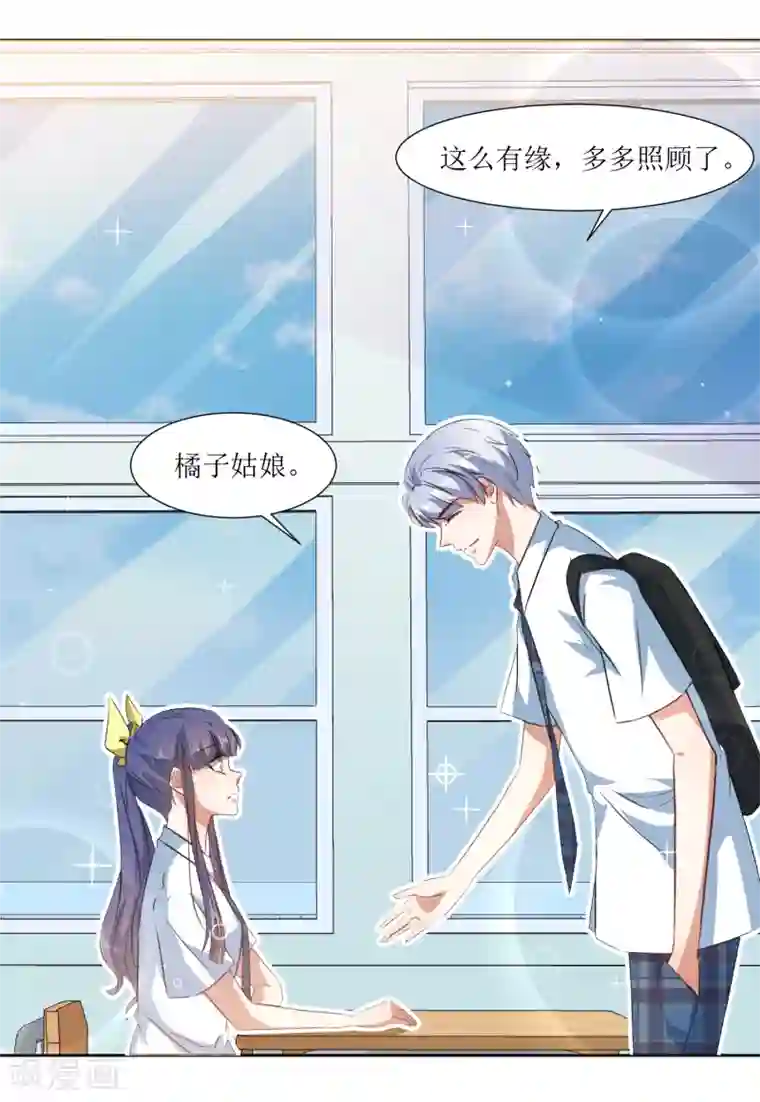 恶魔爱上小猫咪第64话 橘子姑娘，我记得你