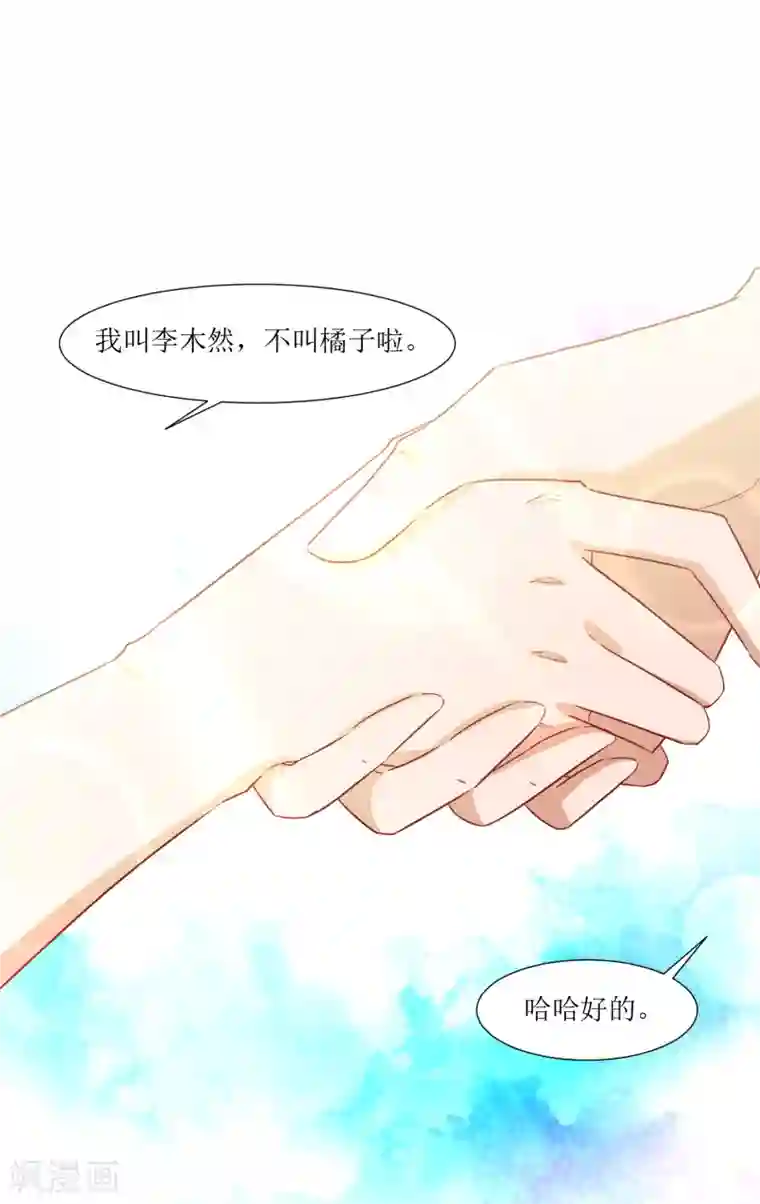 恶魔爱上小猫咪第64话 橘子姑娘，我记得你