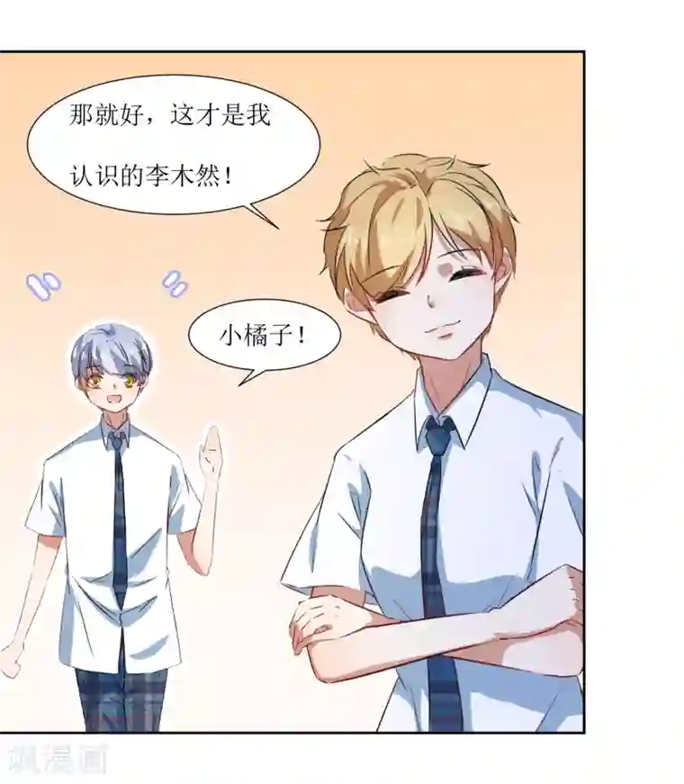 恶魔爱上小猫咪第64话 橘子姑娘，我记得你