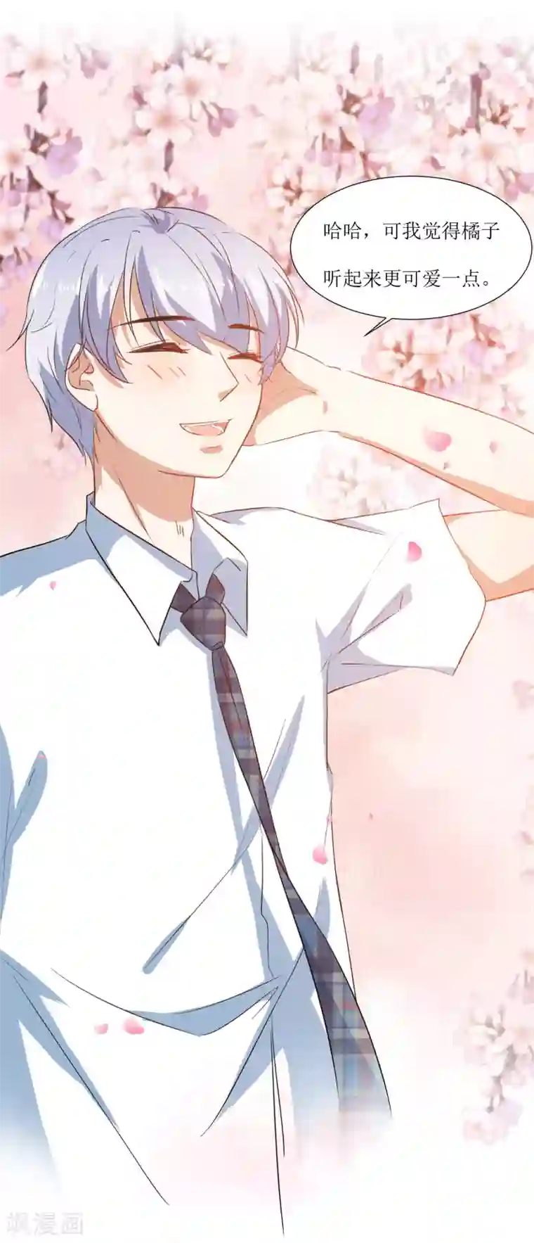 恶魔爱上小猫咪第64话 橘子姑娘，我记得你