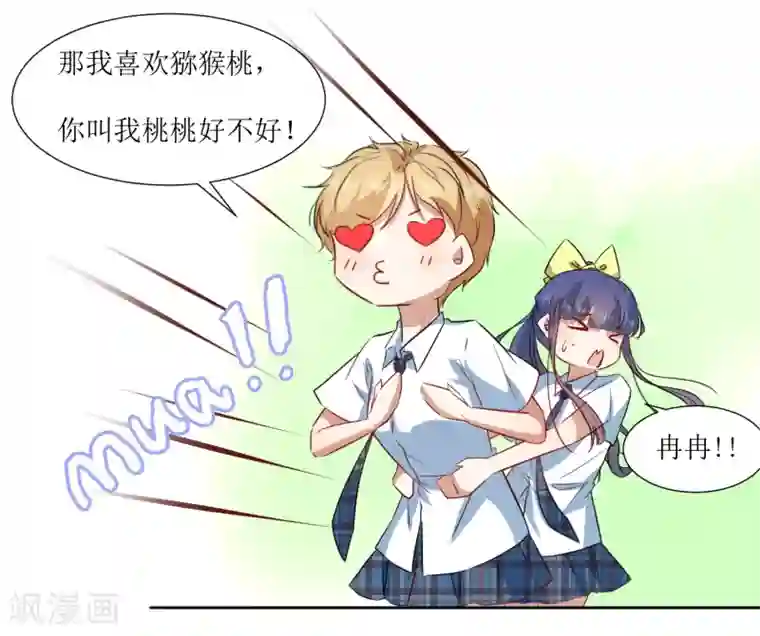 恶魔爱上小猫咪第64话 橘子姑娘，我记得你