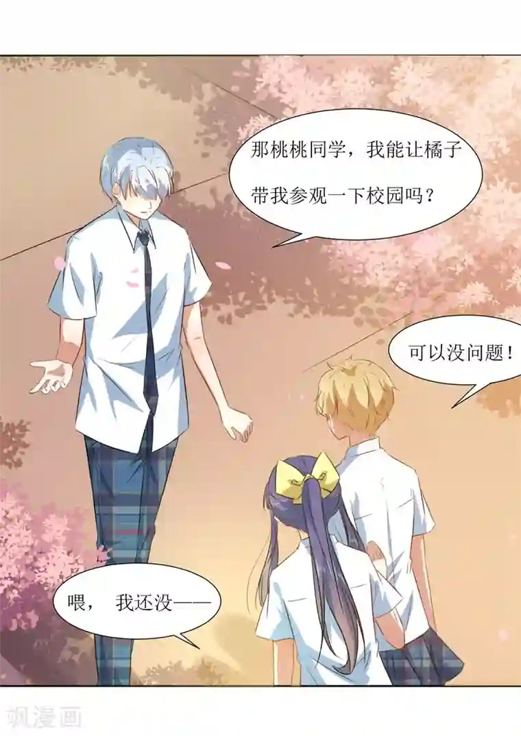 恶魔爱上小猫咪第64话 橘子姑娘，我记得你