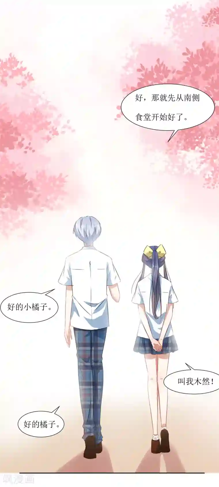 恶魔爱上小猫咪第64话 橘子姑娘，我记得你