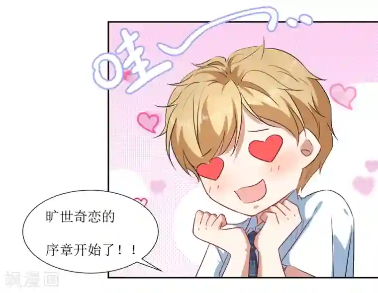 恶魔爱上小猫咪第64话 橘子姑娘，我记得你