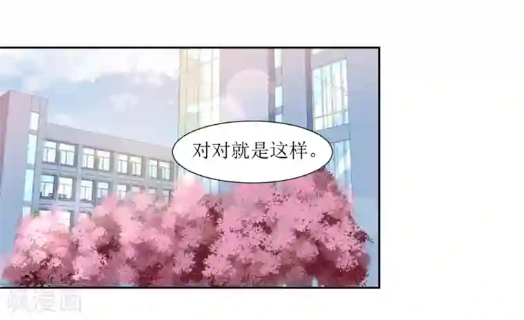 恶魔爱上小猫咪第65话 校园告白圣地