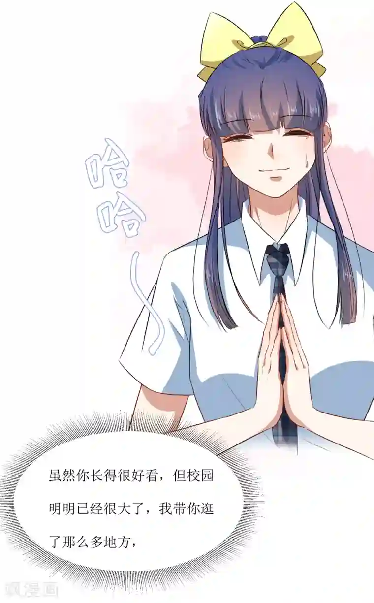 恶魔爱上小猫咪第65话 校园告白圣地