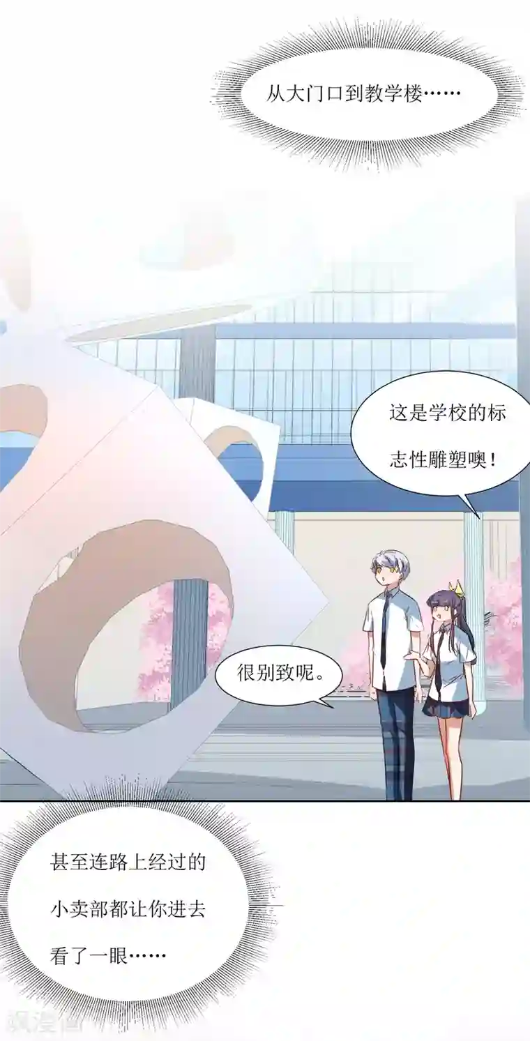 恶魔爱上小猫咪第65话 校园告白圣地