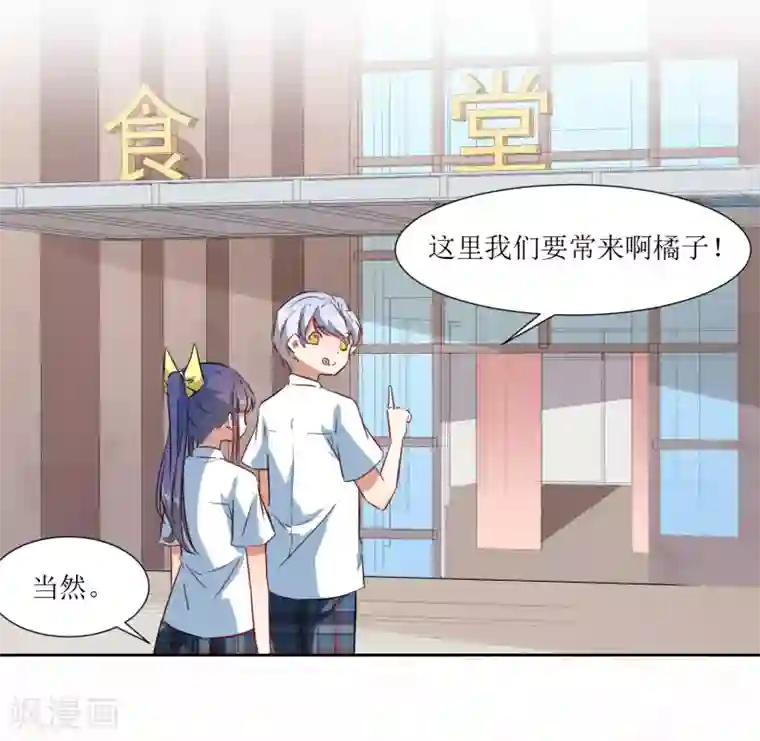 恶魔爱上小猫咪第65话 校园告白圣地