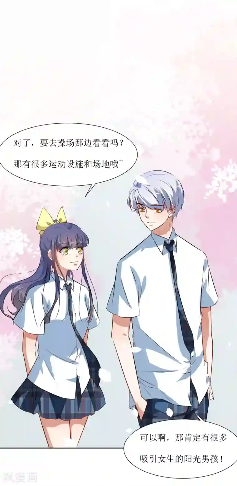 恶魔爱上小猫咪第65话 校园告白圣地