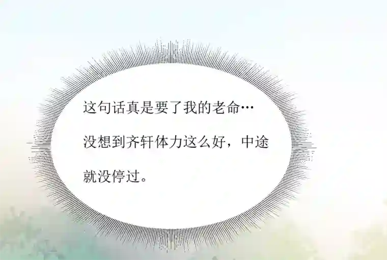 恶魔爱上小猫咪第65话 校园告白圣地