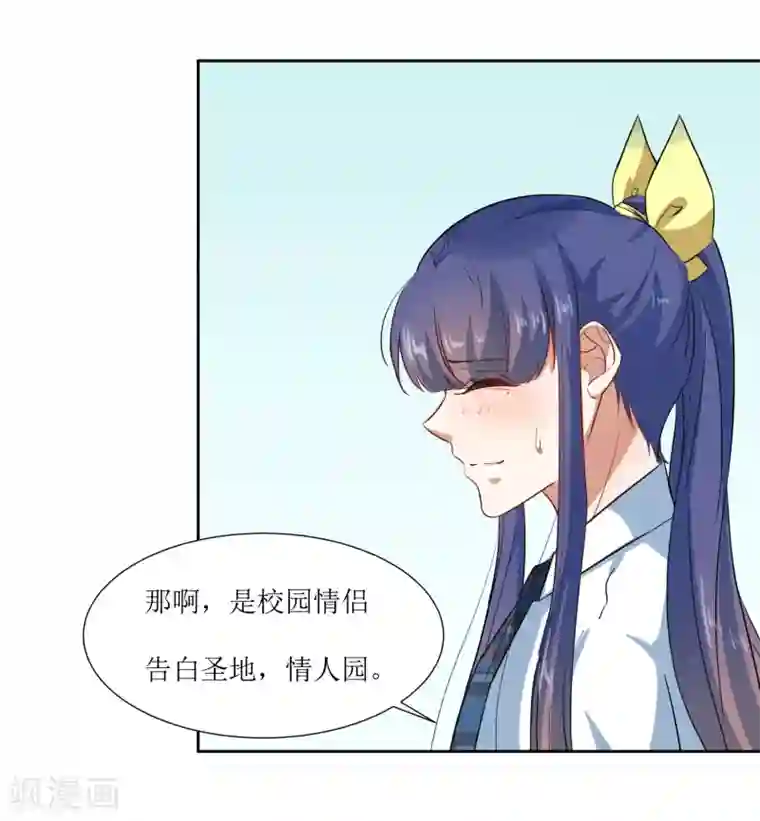 恶魔爱上小猫咪第65话 校园告白圣地