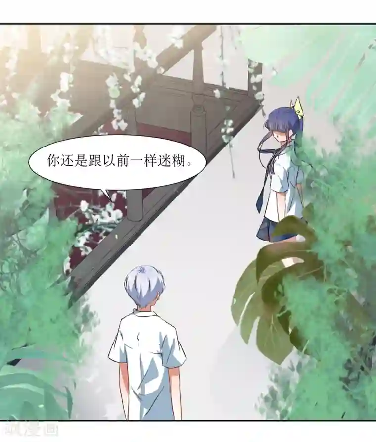 恶魔爱上小猫咪第66话 听过就忘记吧