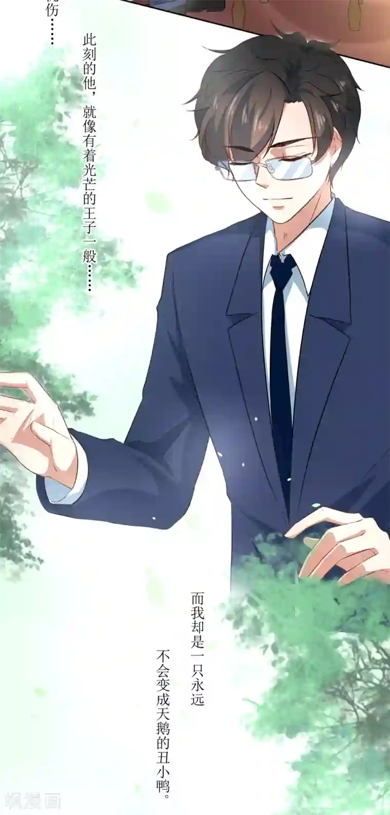 恶魔爱上小猫咪第66话 听过就忘记吧