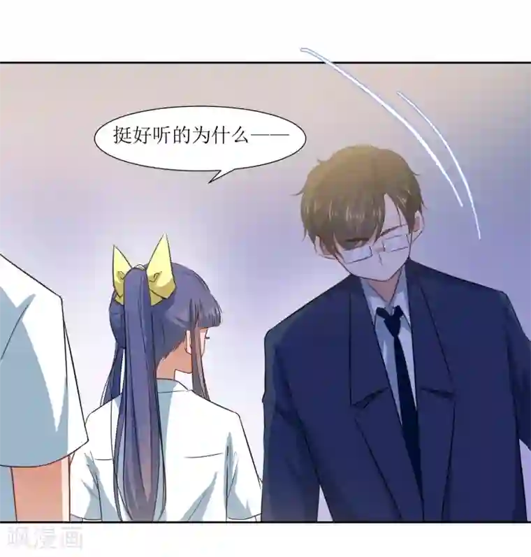 恶魔爱上小猫咪第66话 听过就忘记吧