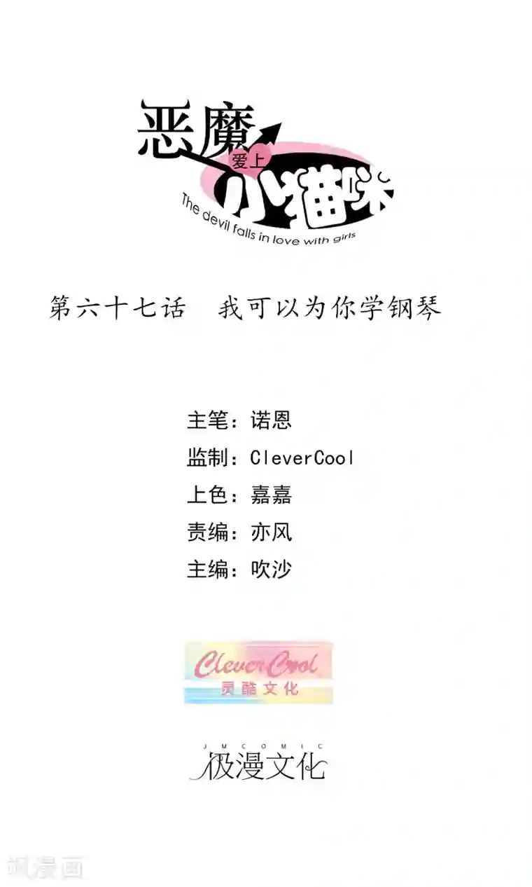 恶魔爱上小猫咪第67话 我可以为你学钢琴