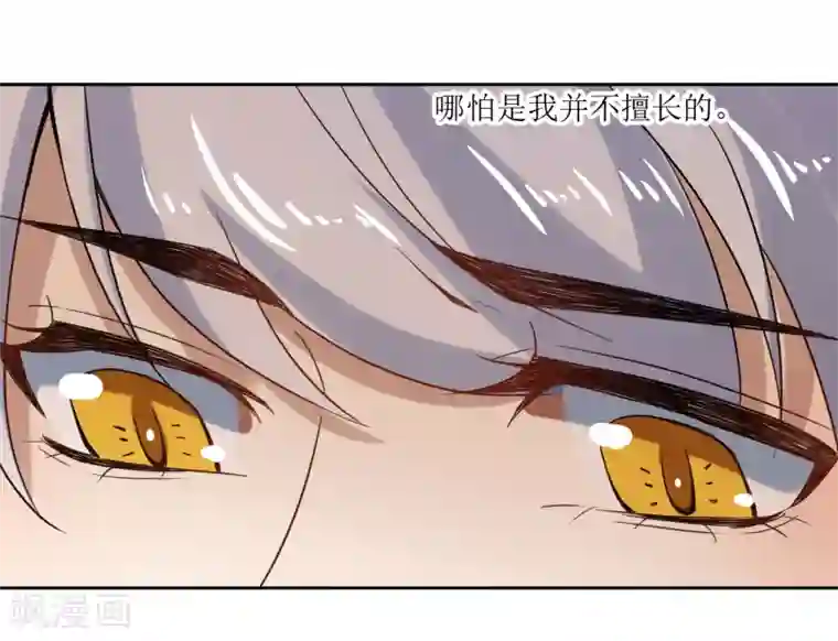 恶魔爱上小猫咪第67话 我可以为你学钢琴