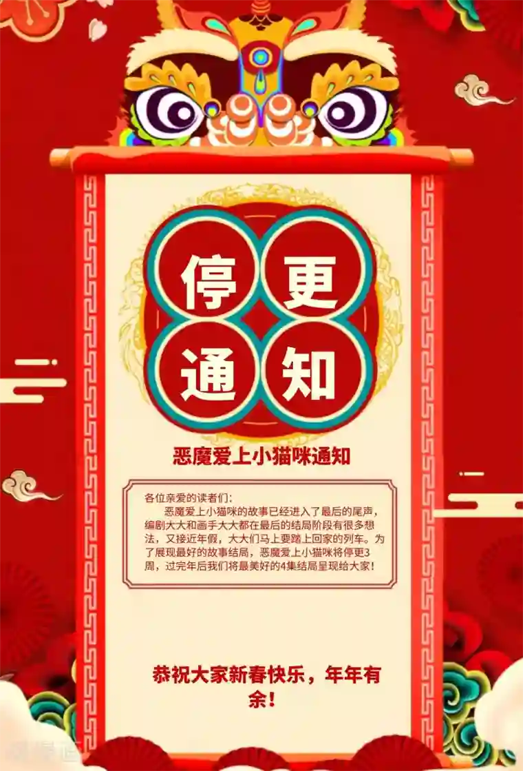 恶魔爱上小猫咪1月15日停更通知