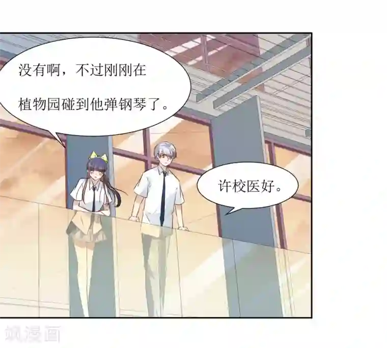 恶魔爱上小猫咪第68话 遇见你很幸运