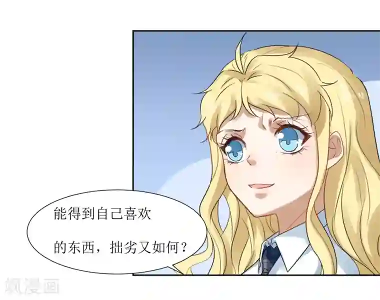 恶魔爱上小猫咪第69话 后悔的事情