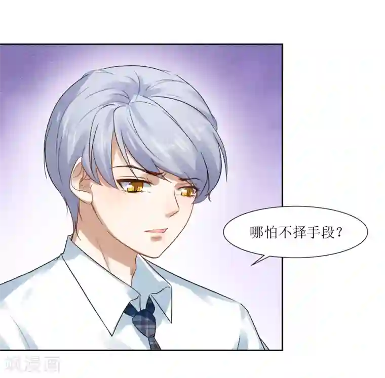 恶魔爱上小猫咪第69话 后悔的事情