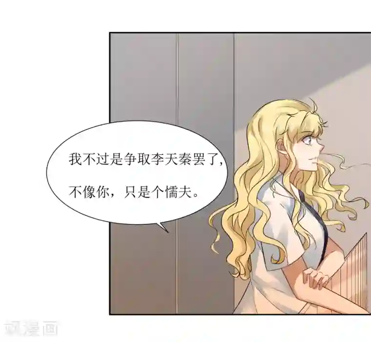 恶魔爱上小猫咪第69话 后悔的事情