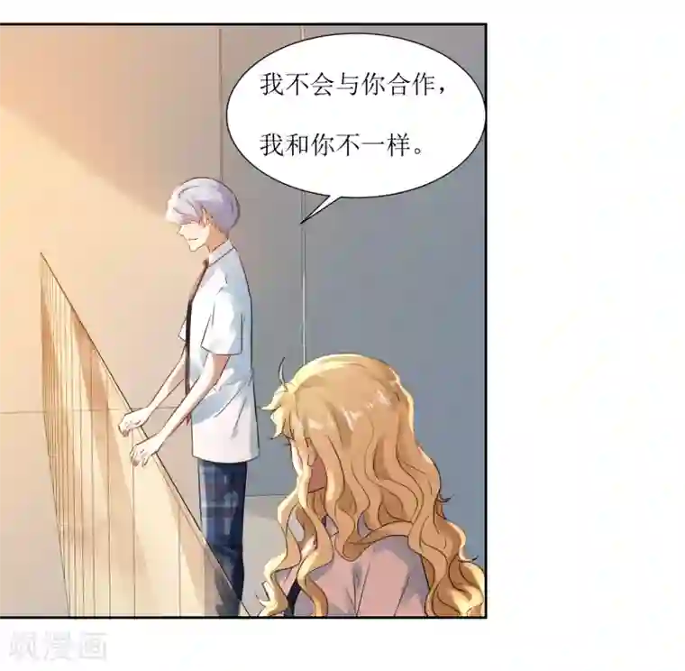 恶魔爱上小猫咪第69话 后悔的事情