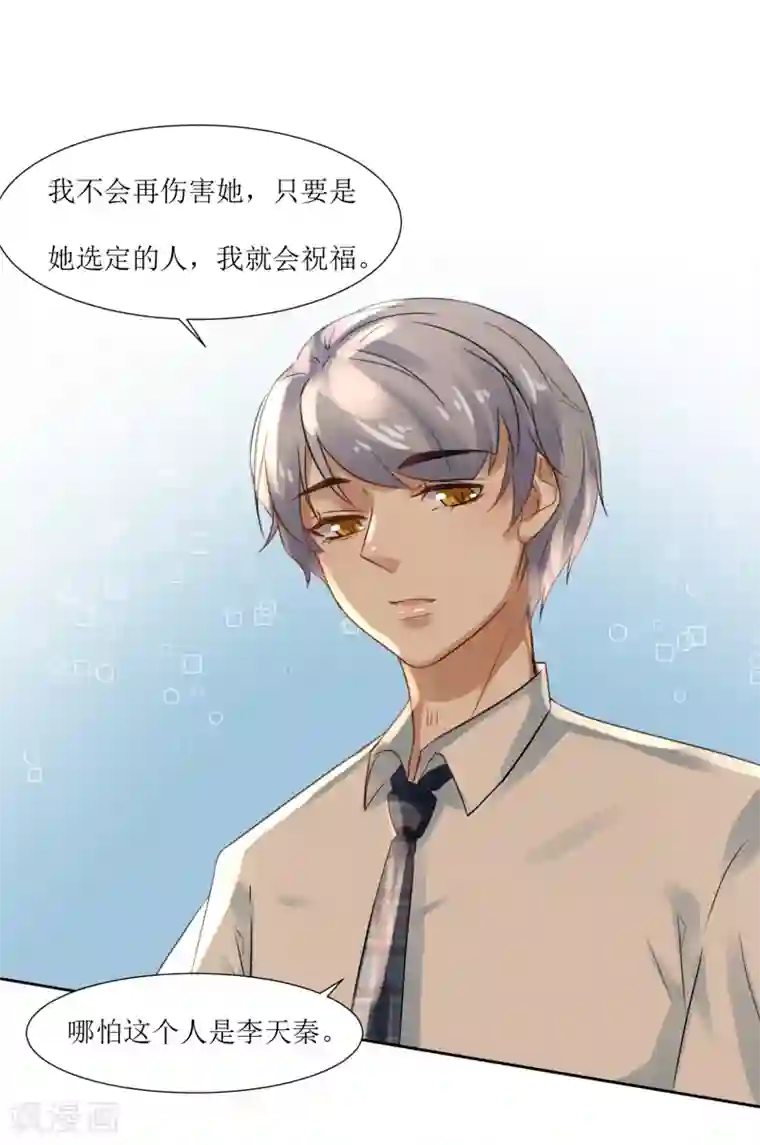 恶魔爱上小猫咪第69话 后悔的事情