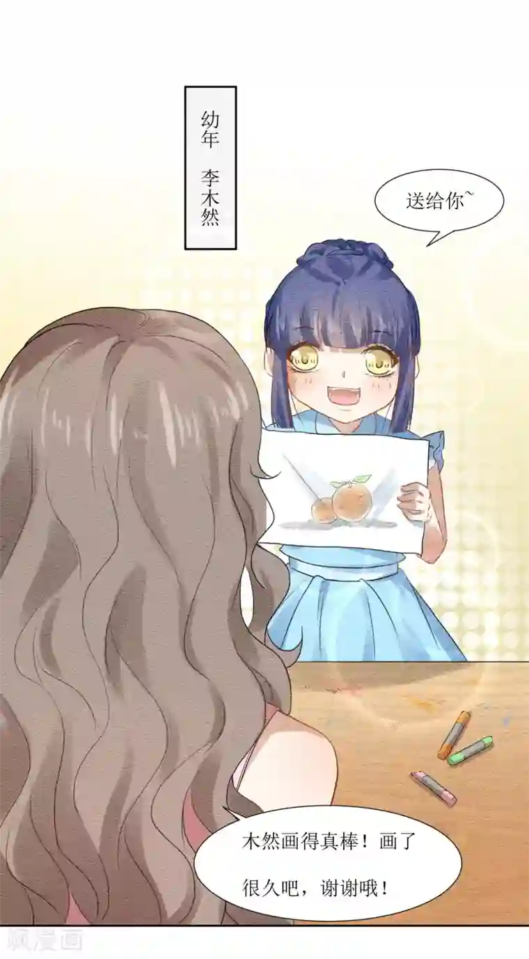 恶魔爱上小猫咪第69话 后悔的事情