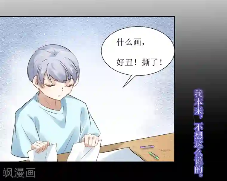 恶魔爱上小猫咪第69话 后悔的事情