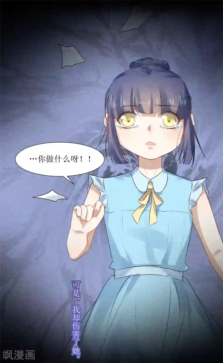 恶魔爱上小猫咪第69话 后悔的事情