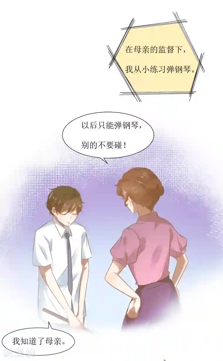 恶魔爱上小猫咪第70话 我不再弹钢琴