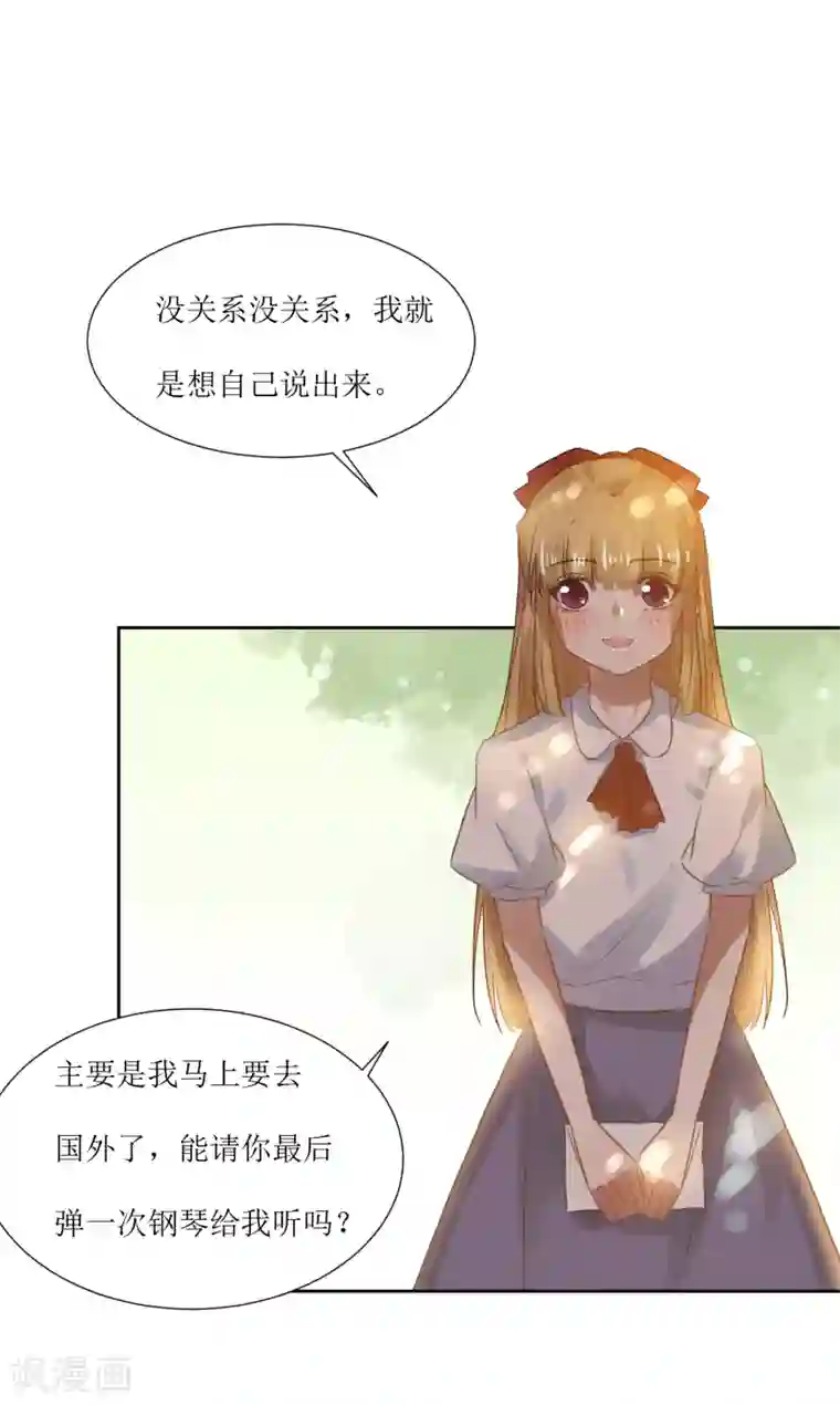 恶魔爱上小猫咪第70话 我不再弹钢琴