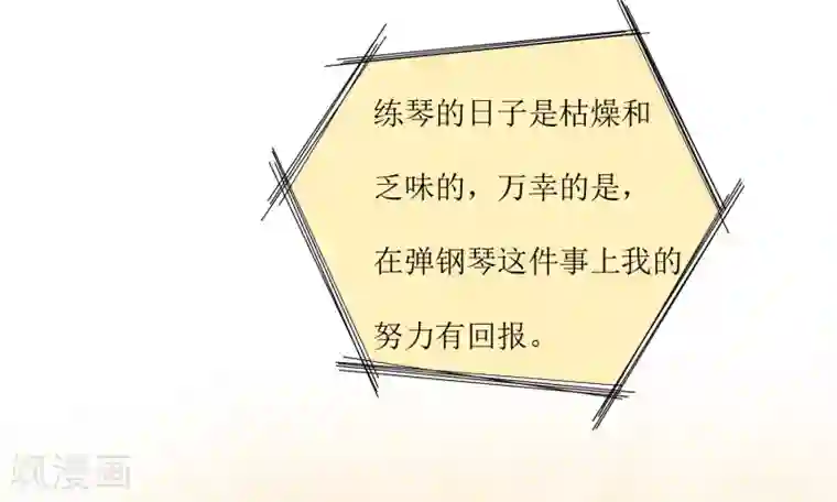 恶魔爱上小猫咪第70话 我不再弹钢琴