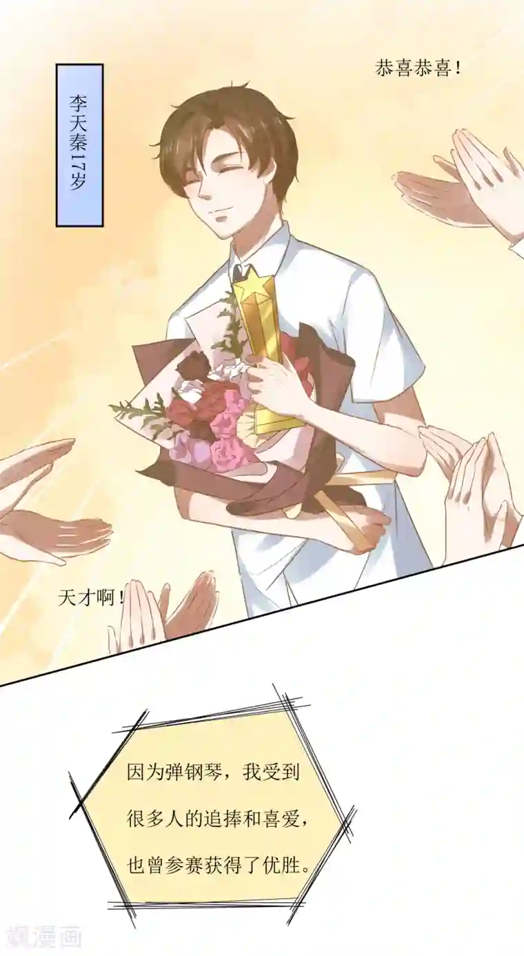 恶魔爱上小猫咪第70话 我不再弹钢琴