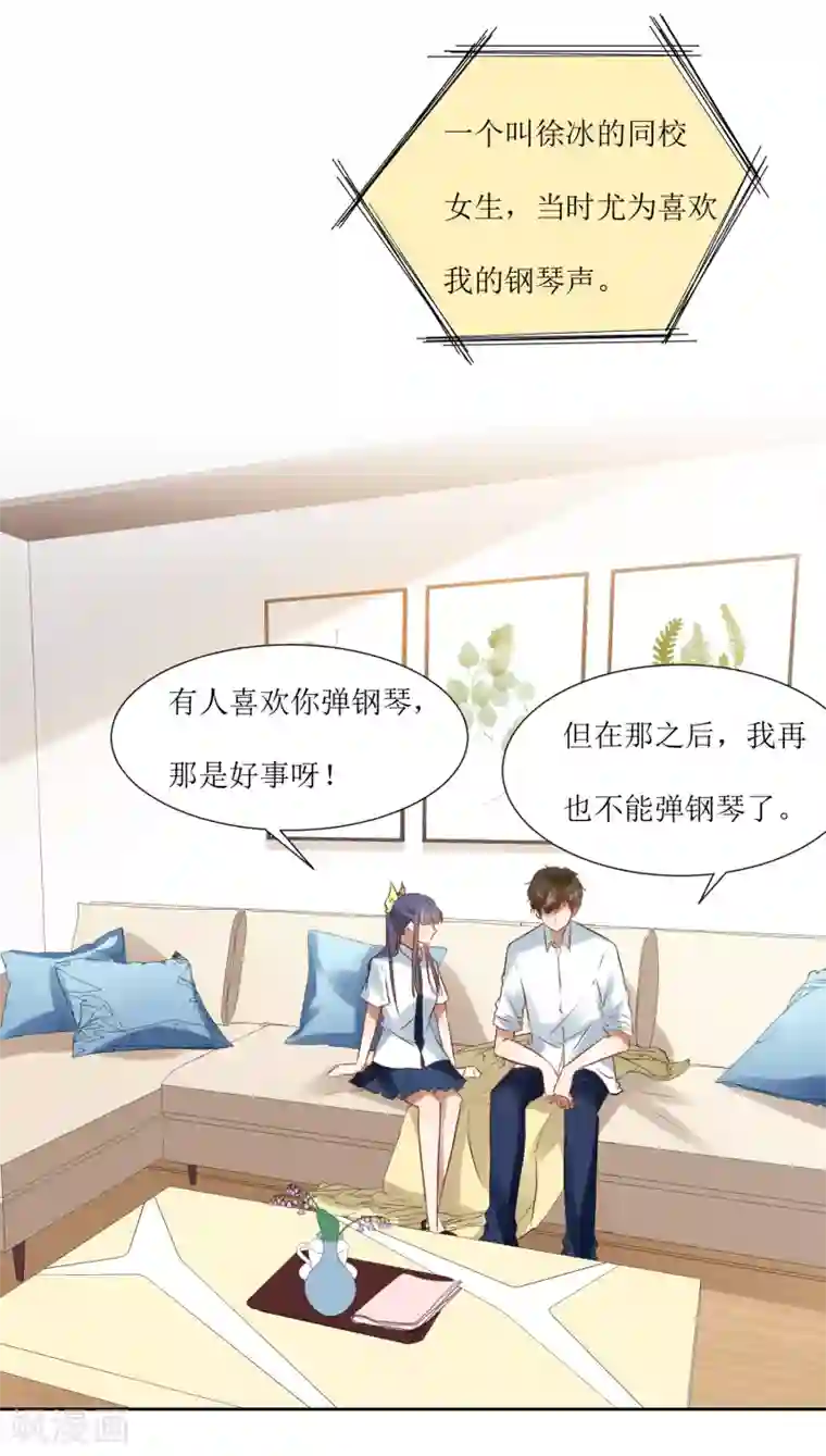 恶魔爱上小猫咪第70话 我不再弹钢琴