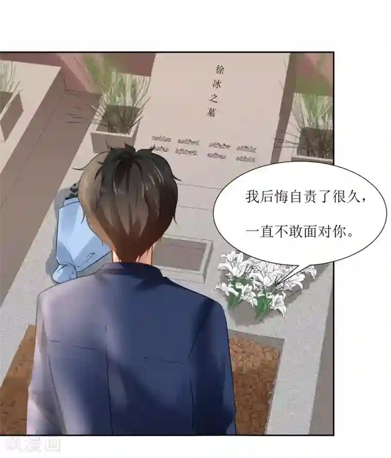 恶魔爱上小猫咪第71话 放下过往