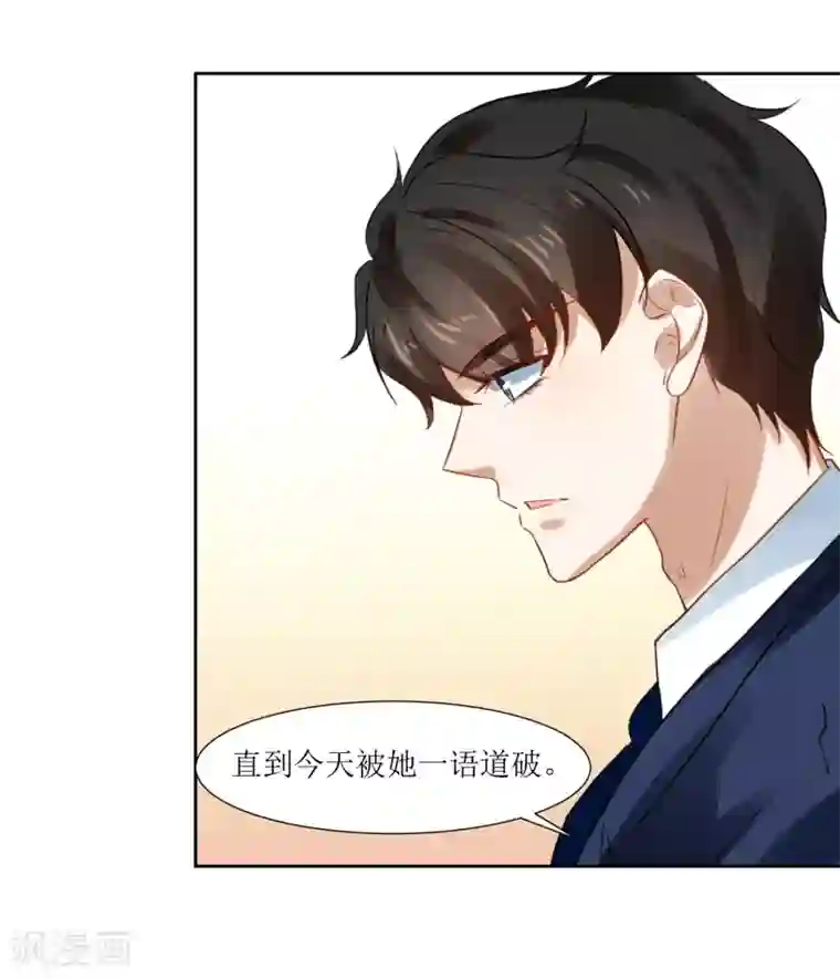 恶魔爱上小猫咪第71话 放下过往