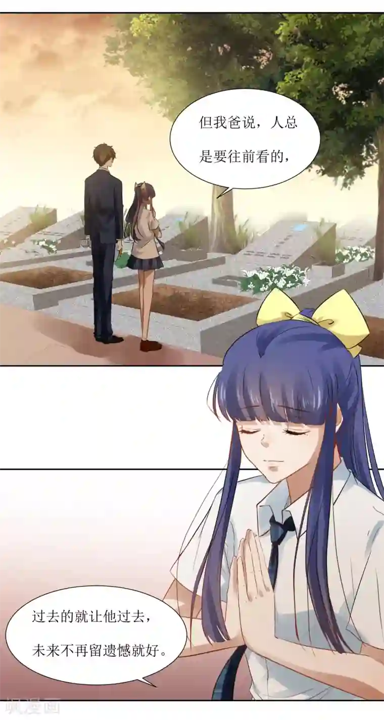 恶魔爱上小猫咪第71话 放下过往