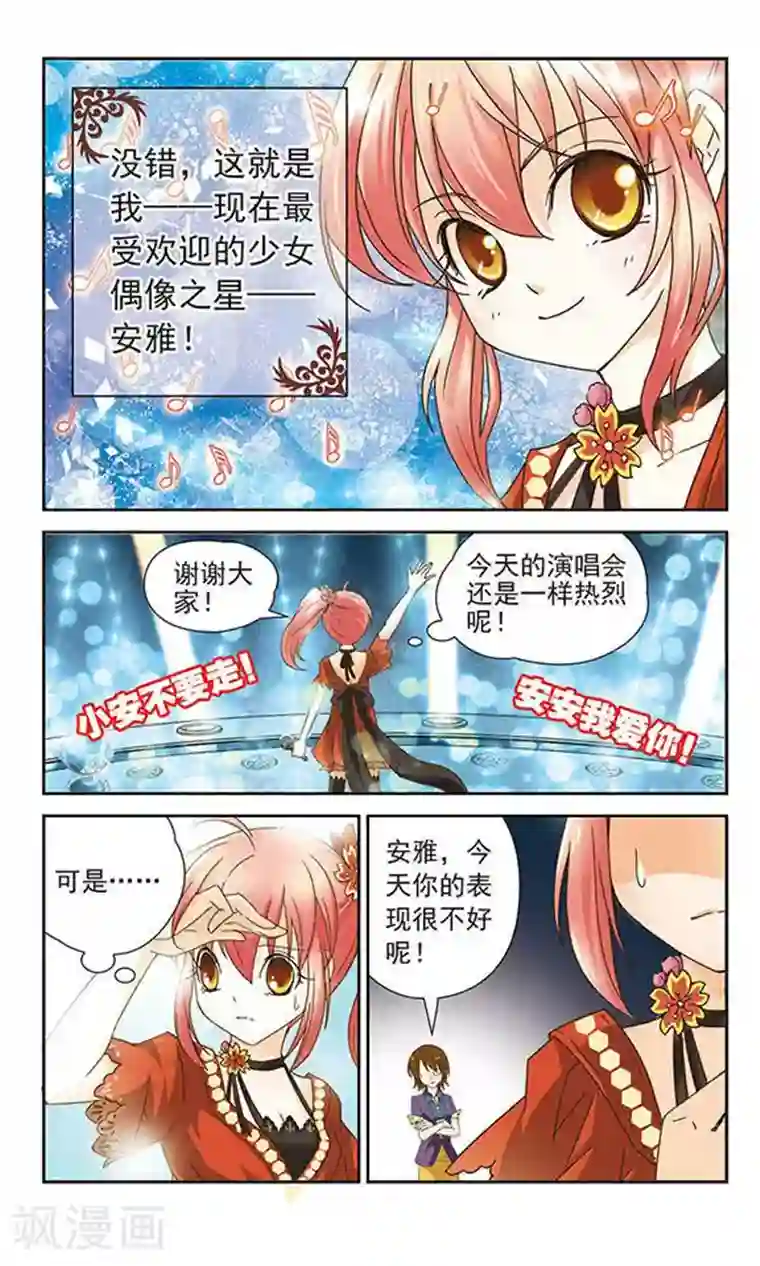 谜之魔盒第1话 平凡的我