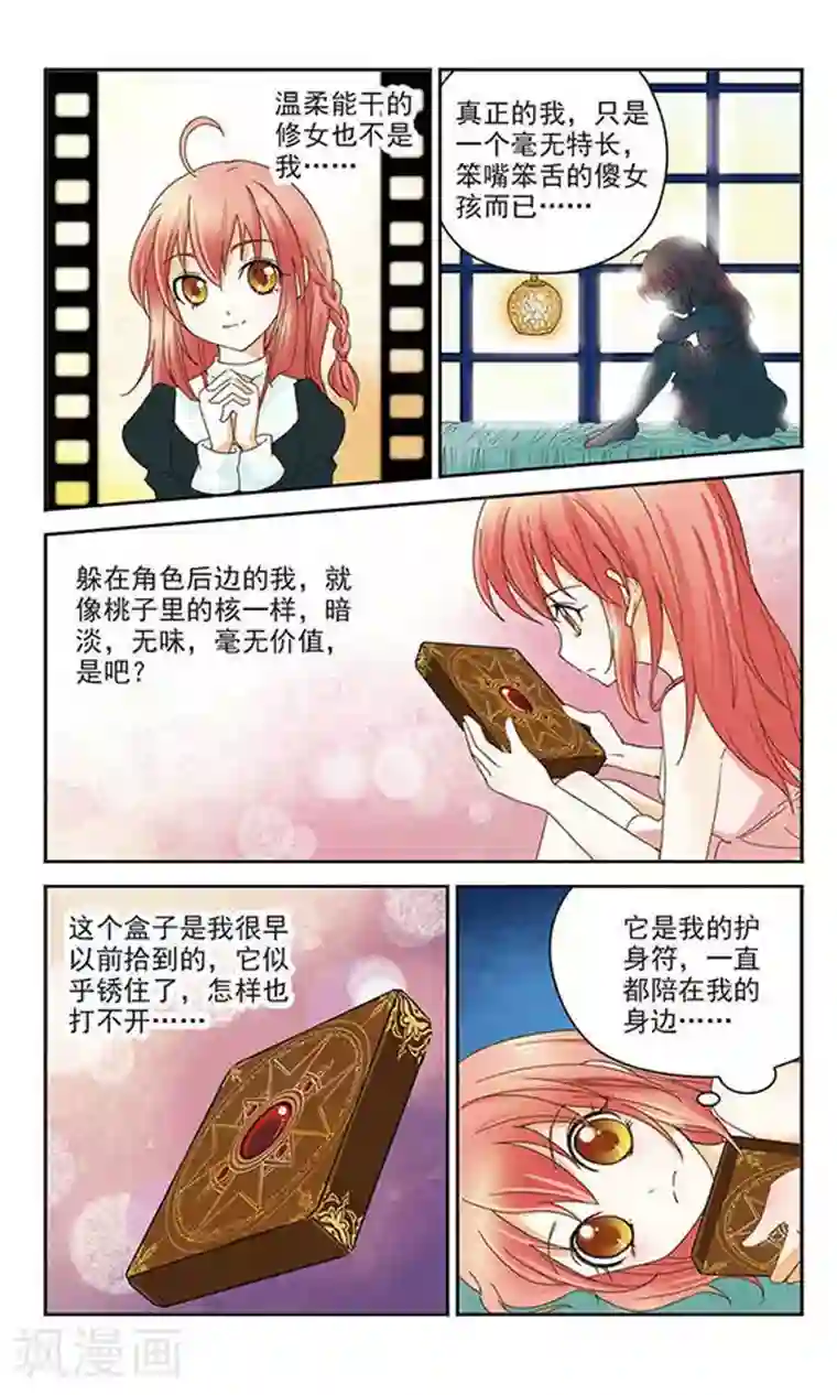 谜之魔盒第1话 平凡的我