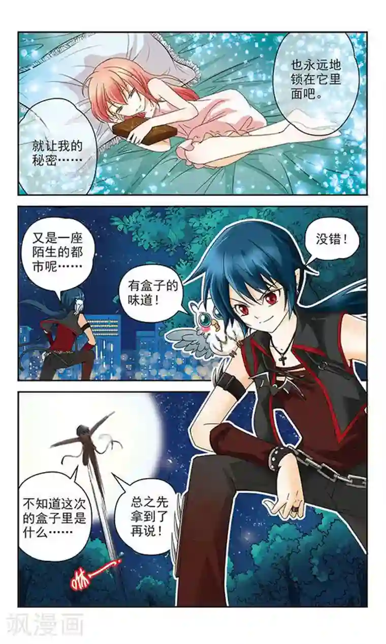 谜之魔盒第1话 平凡的我